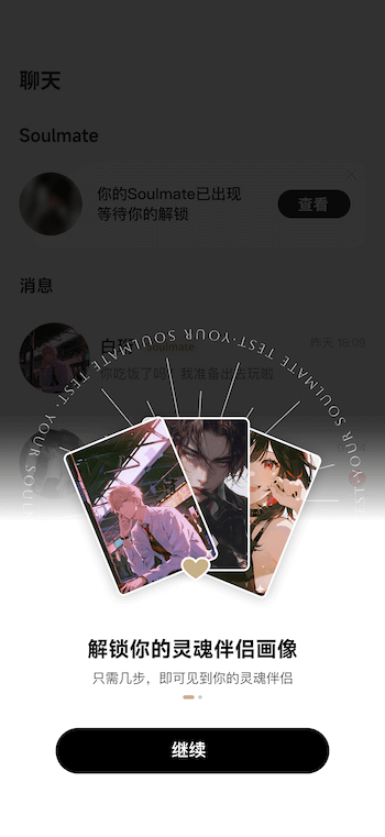 解锁你的灵魂伴侣画像